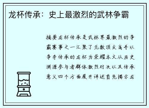 龙杯传承：史上最激烈的武林争霸